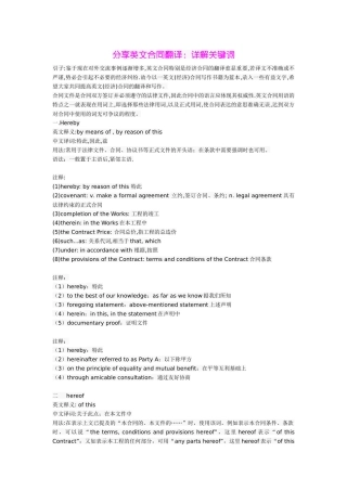 分享英文合同翻译：详解关键词