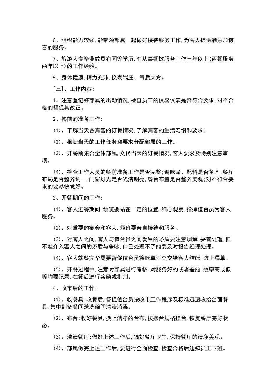 “高校学教育计划”教育工作计划.docx_第2页