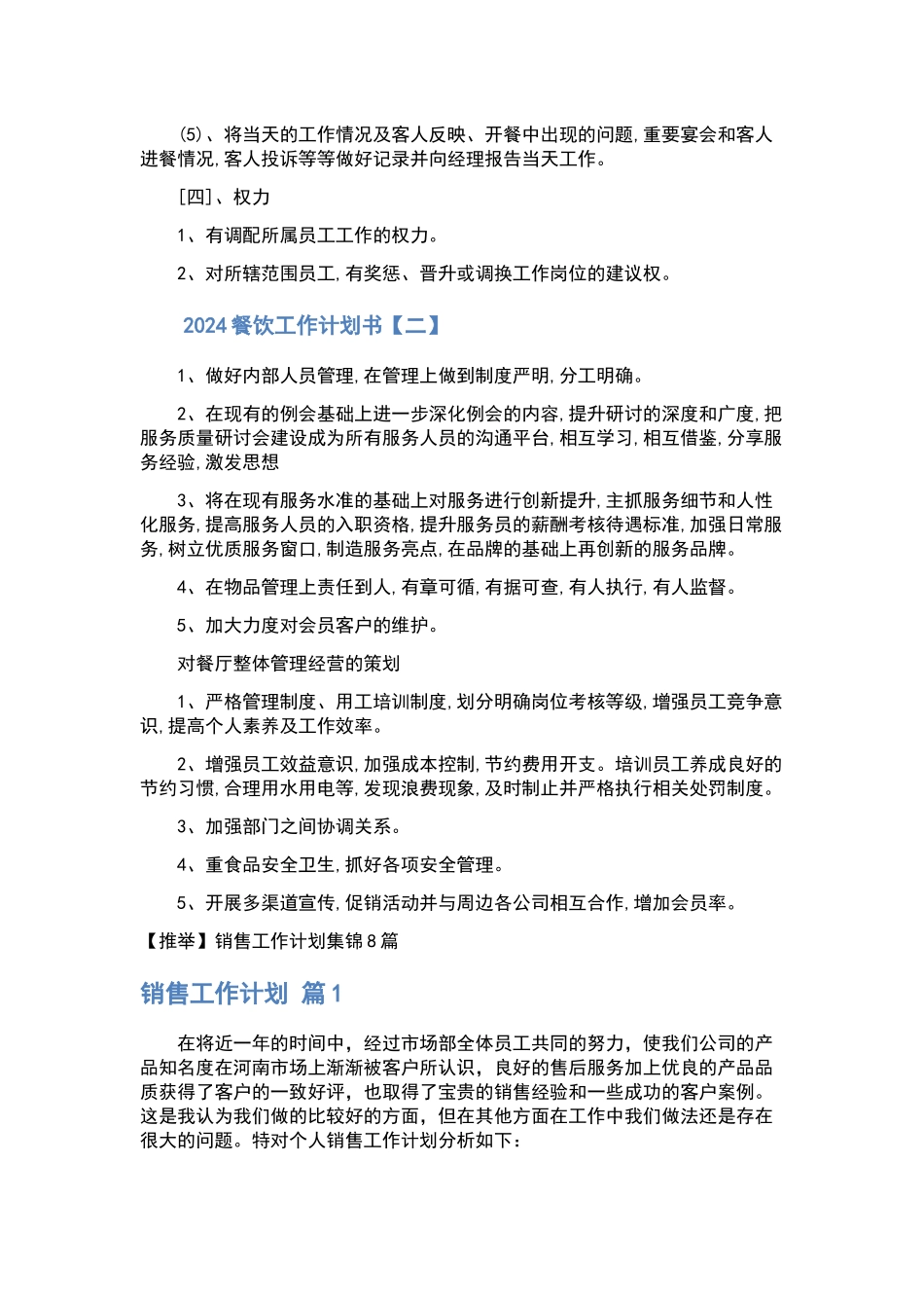 “高校学教育计划”教育工作计划.docx_第3页