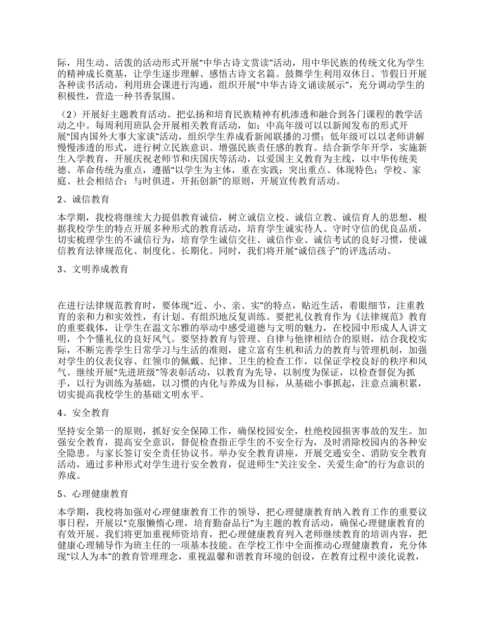 “高校学教育计划教育工作计划_第2页