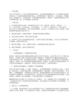 “高校学教育计划教育工作计划