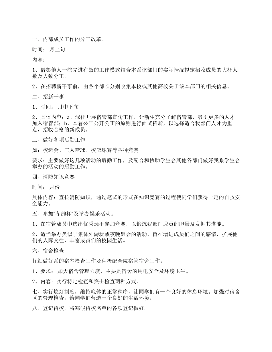 “高校宿管工作打算学校工作计划_第1页