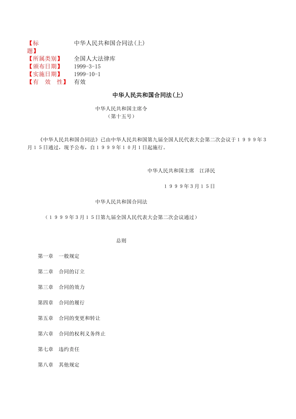 中華人民共和國合同法_第1页