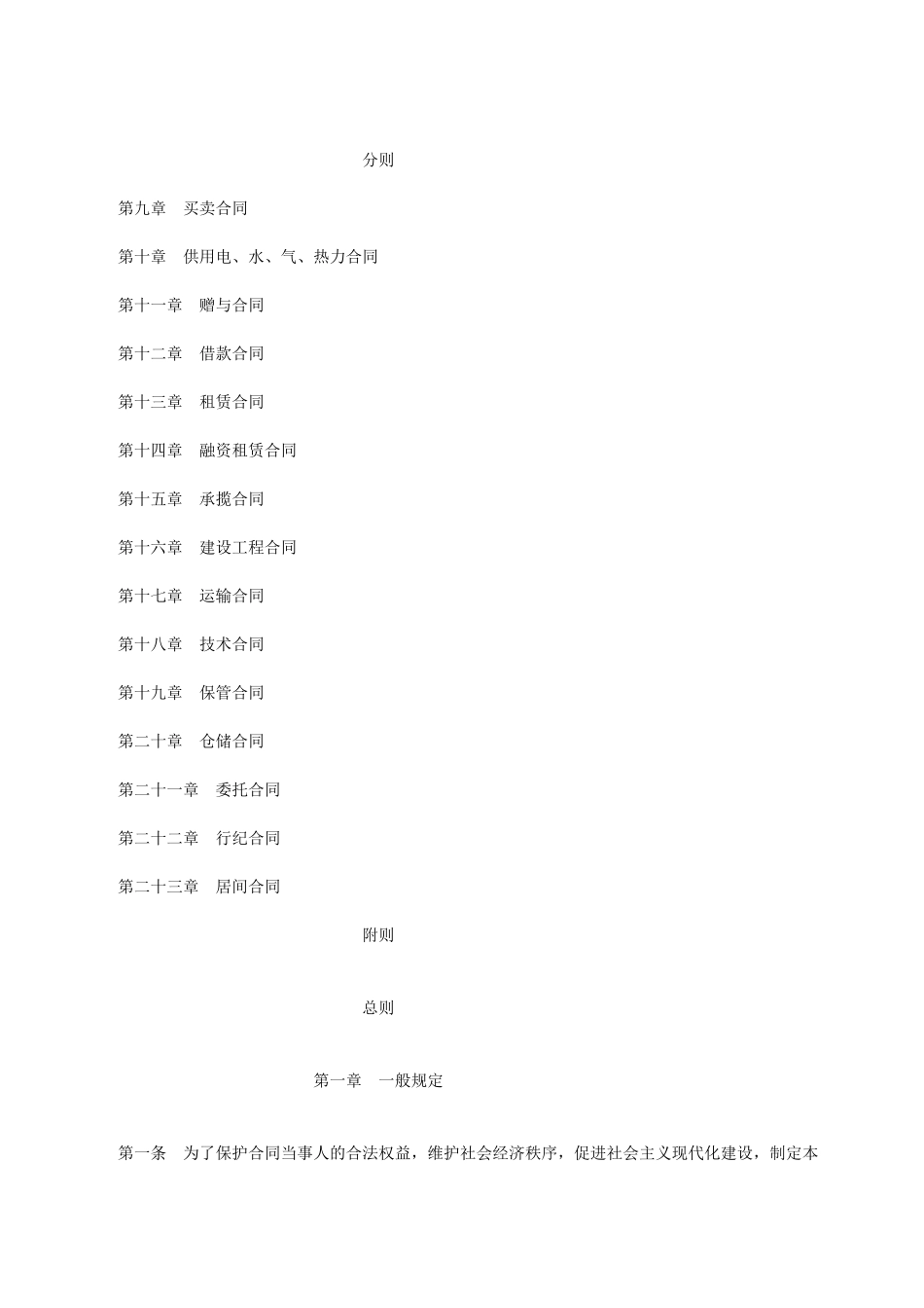 中華人民共和國合同法_第2页