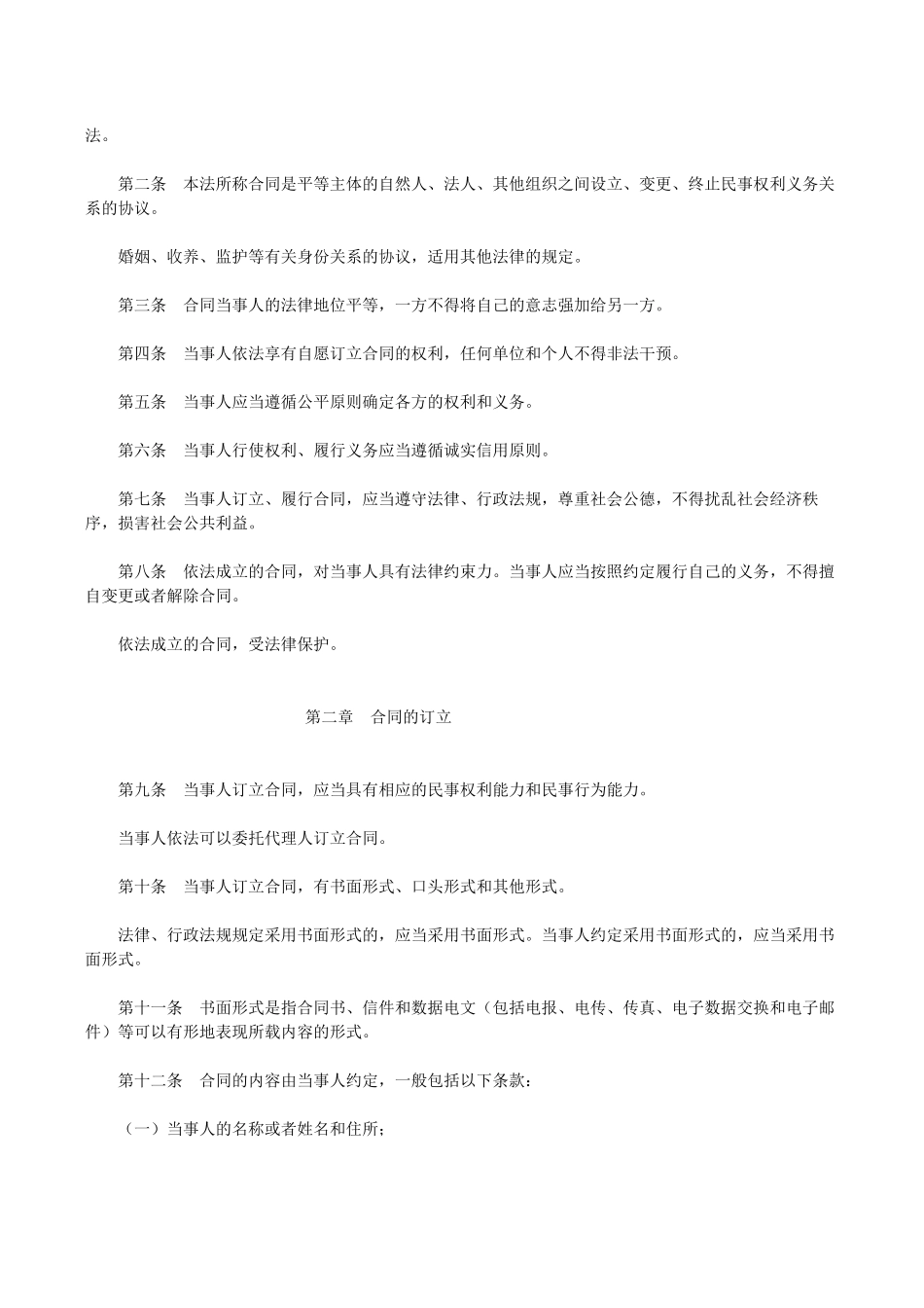 中華人民共和國合同法_第3页
