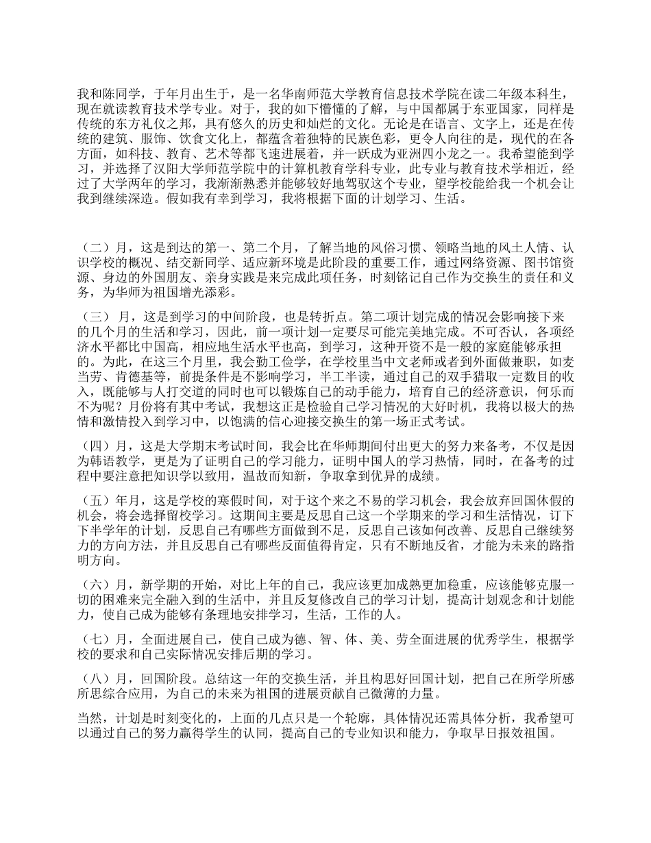 “高校生学习计划个人工作计划_第1页