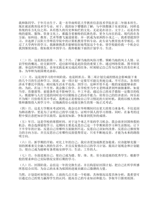 “高校生学习计划个人工作计划