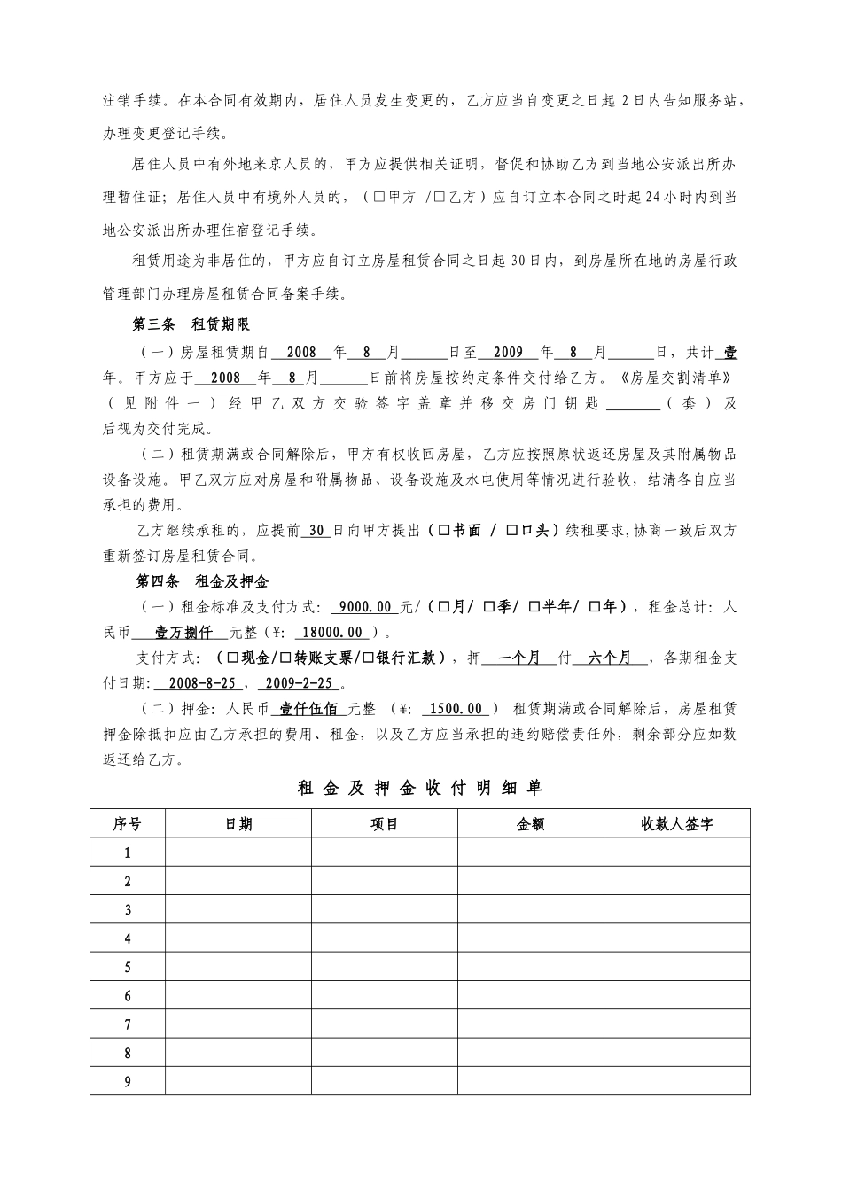 北京市房屋租赁合同(自行成交)_第3页