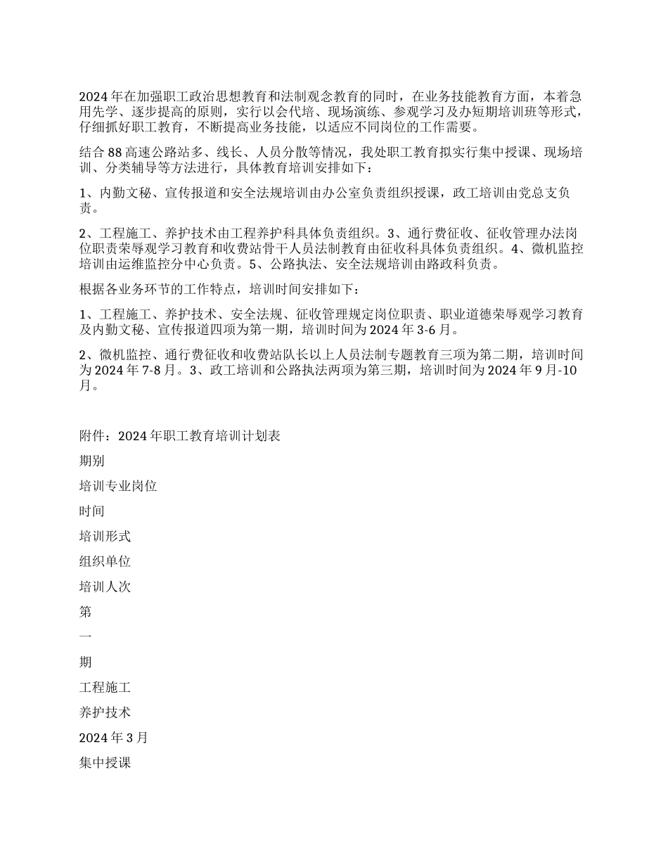 “高速公路管理处职工教育计划教育工作计划_第1页