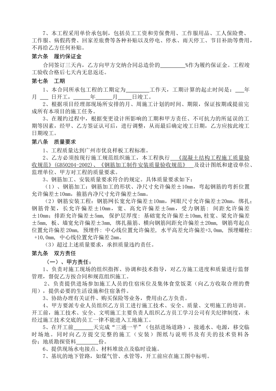 分项工程承包施工合同(钢筋、模板、混凝土综合)(DOC6页)_第2页