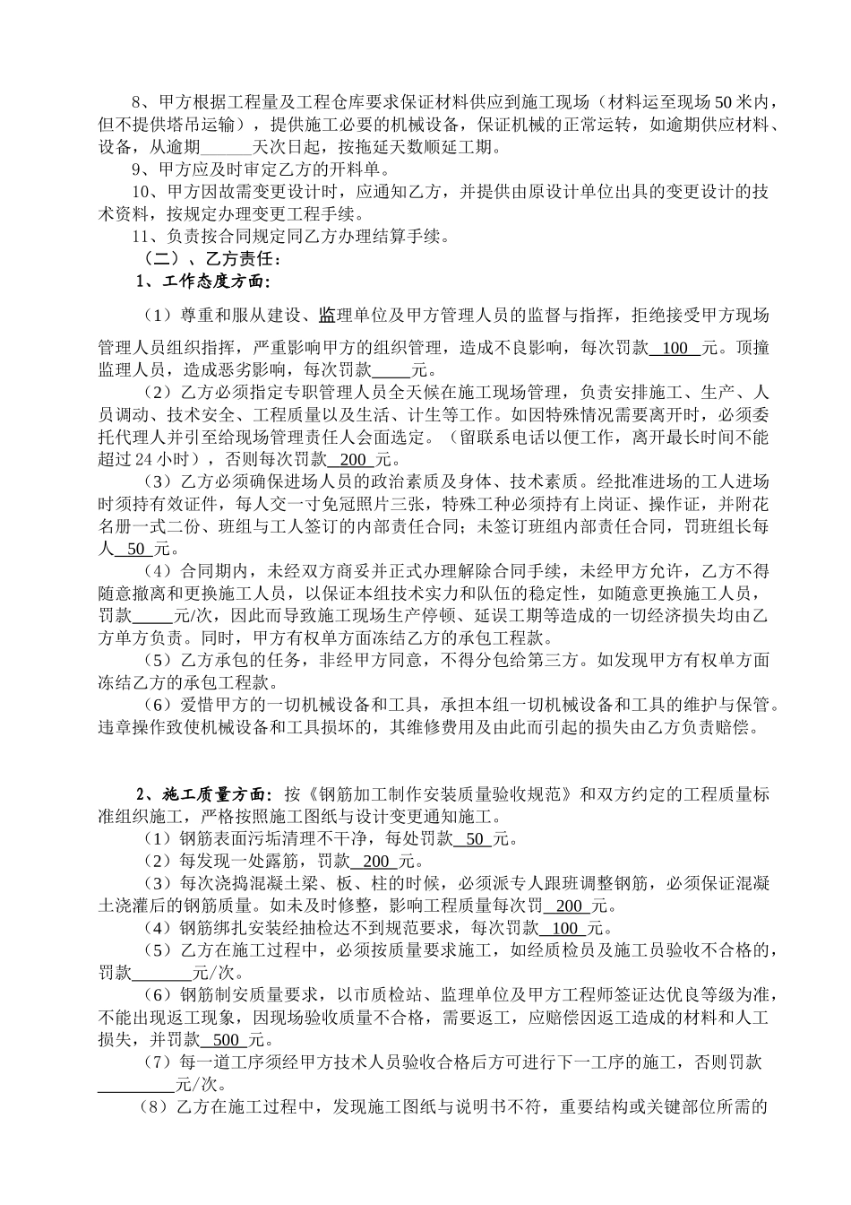 分项工程承包施工合同(钢筋、模板、混凝土综合)(DOC6页)_第3页