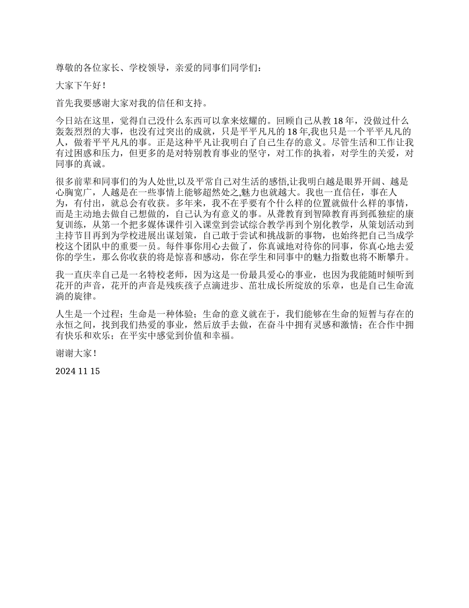 “魅力教师演讲稿_第1页