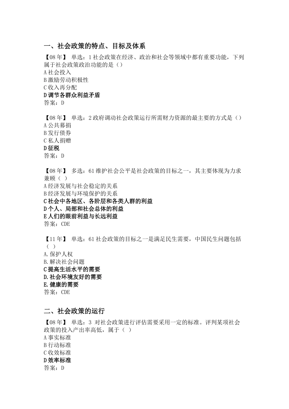中级社工师法律法规真题整理_第1页