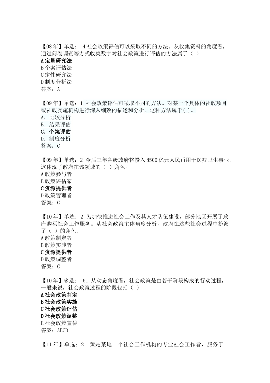 中级社工师法律法规真题整理_第2页
