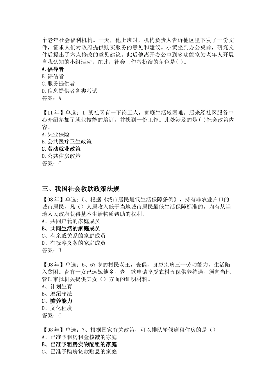中级社工师法律法规真题整理_第3页