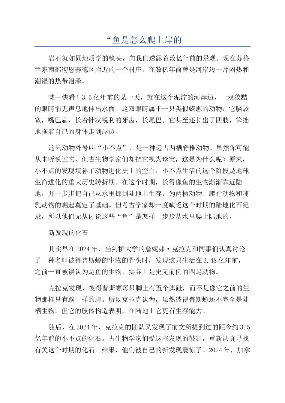 “鱼是怎么爬上岸的_第1页