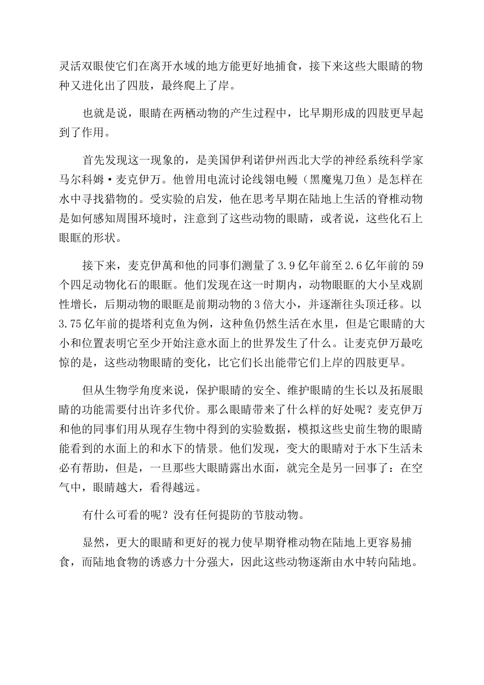 “鱼是怎么爬上岸的_第3页