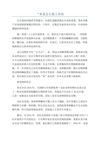 “鱼是怎么爬上岸的