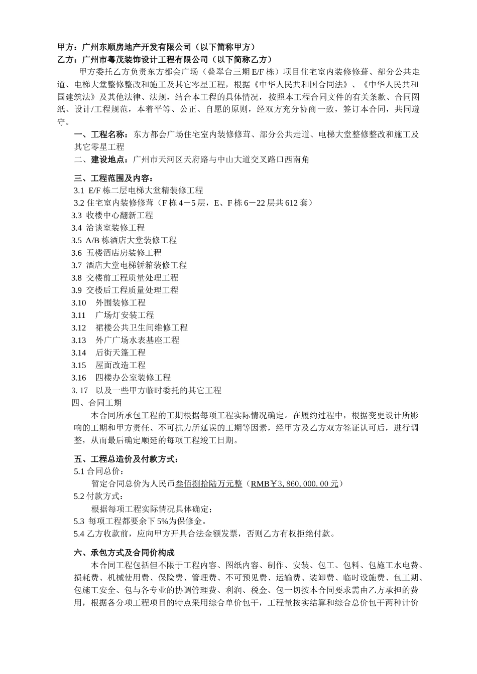 上寓整改合同（粤茂新）_第2页