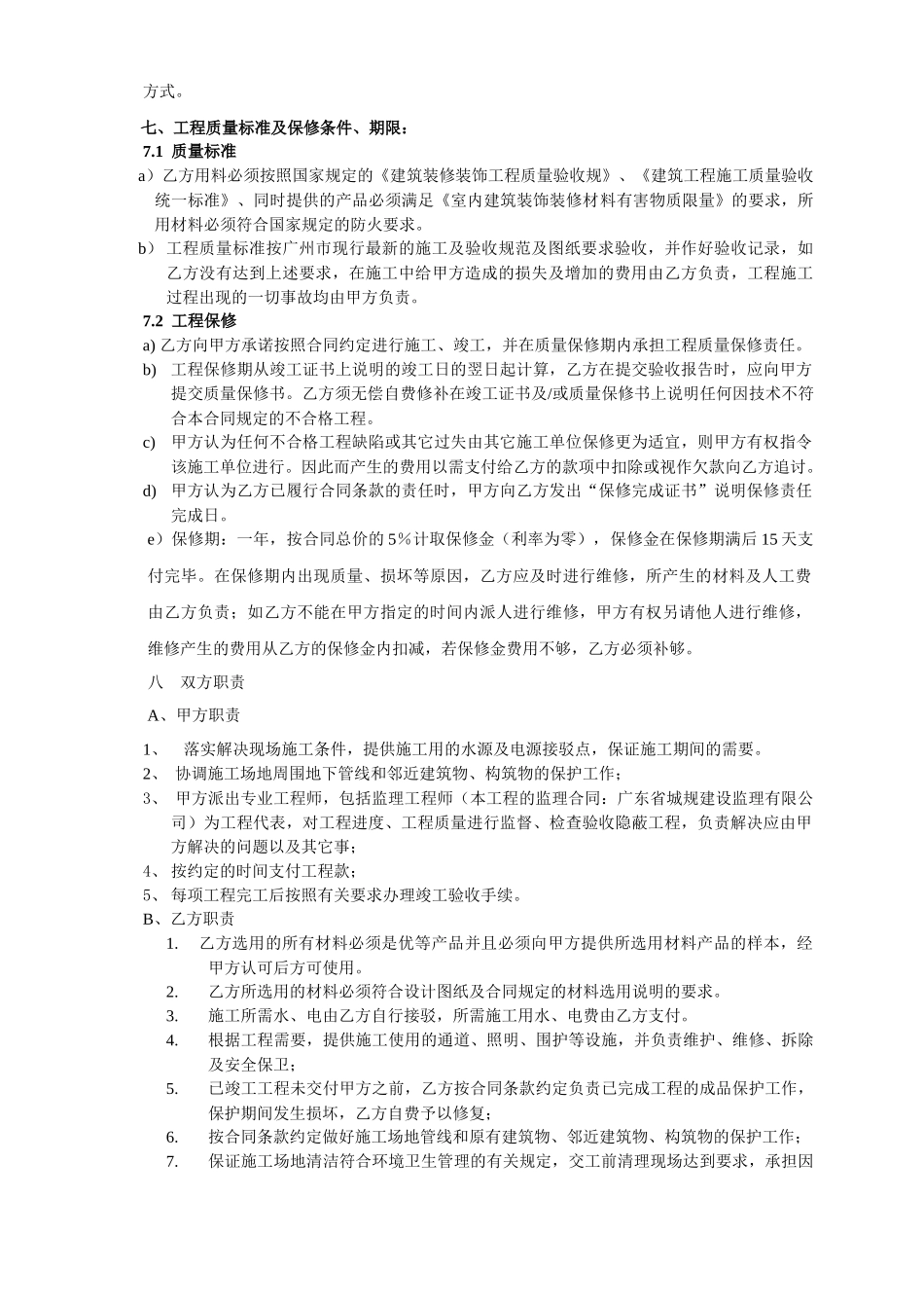 上寓整改合同（粤茂新）_第3页