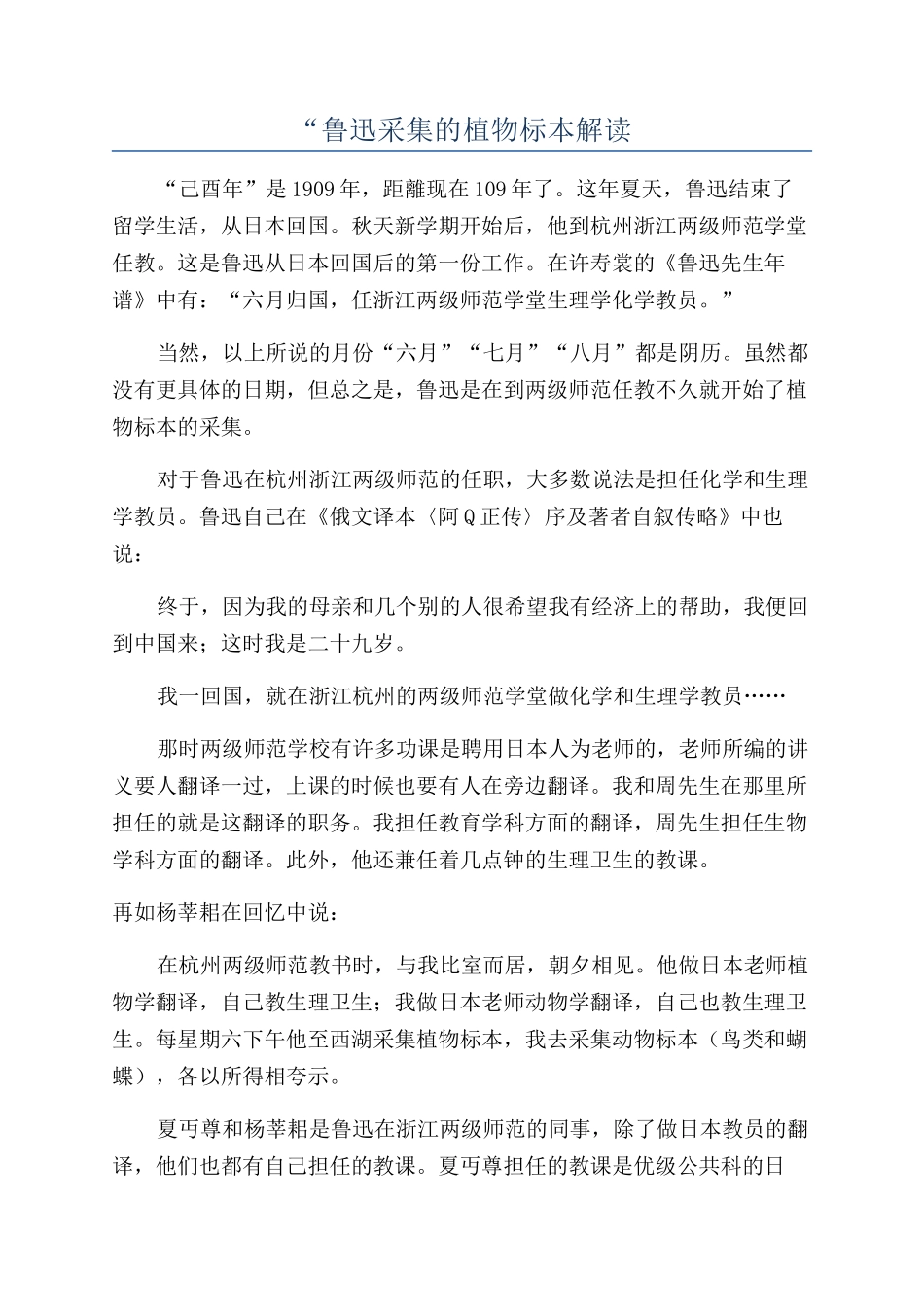 “鲁迅采集的植物标本解读_第1页