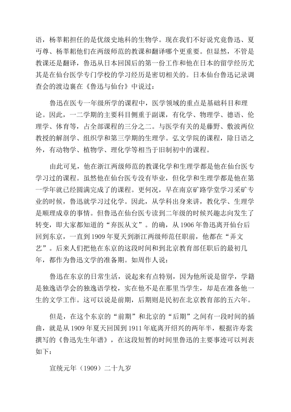 “鲁迅采集的植物标本解读_第2页