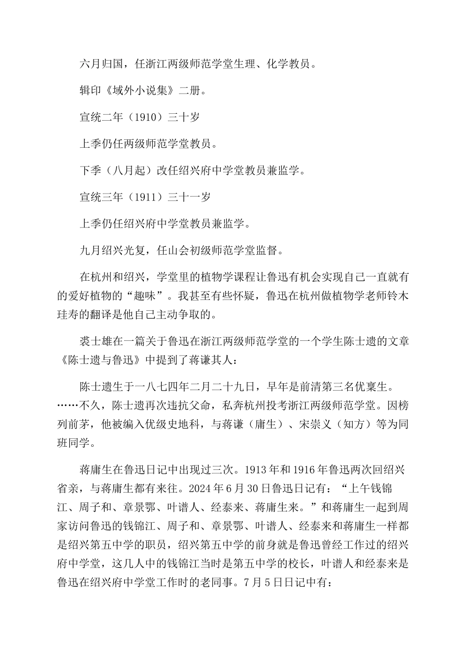 “鲁迅采集的植物标本解读_第3页