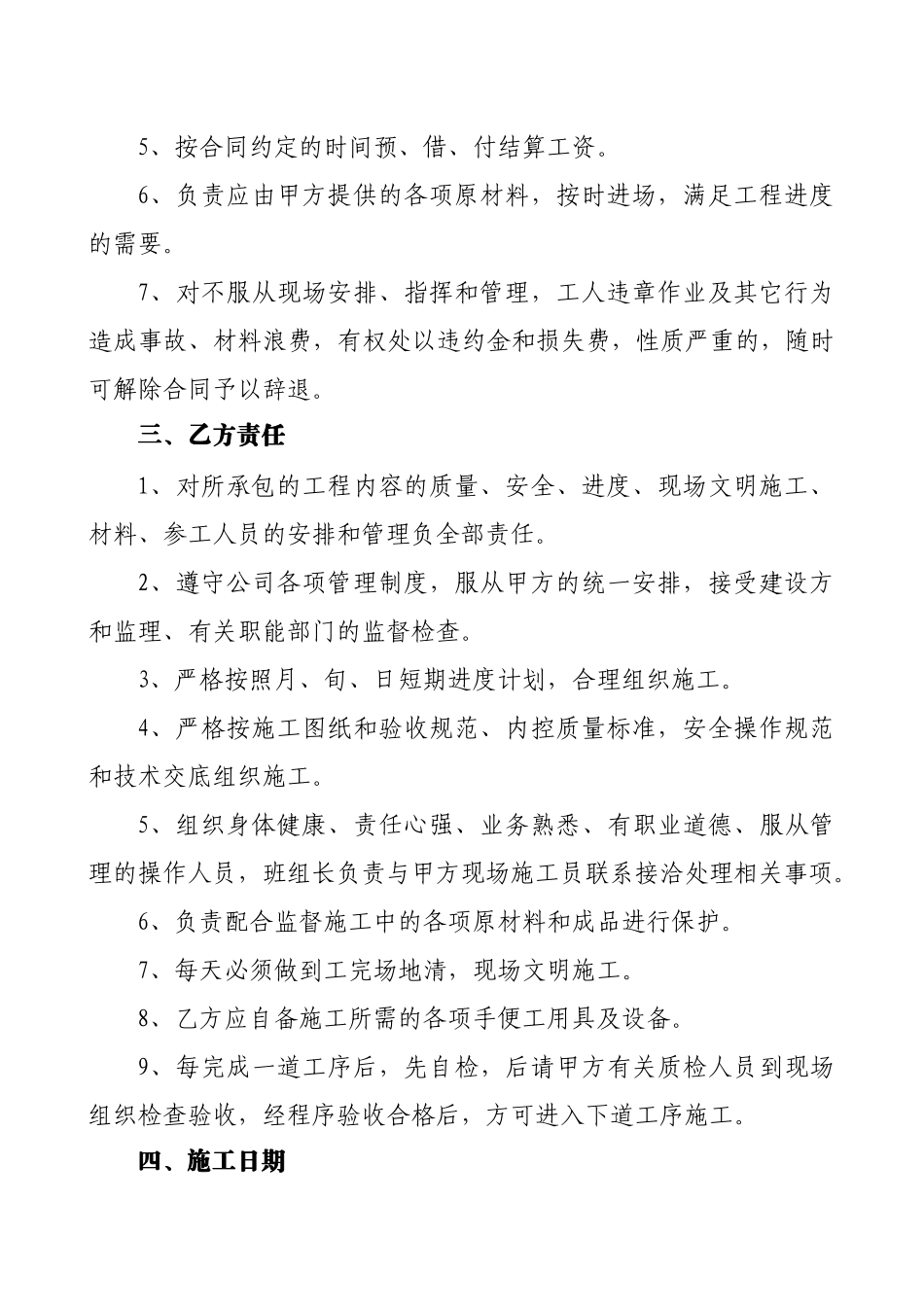 分项工程劳务承包合同(电工)_第2页
