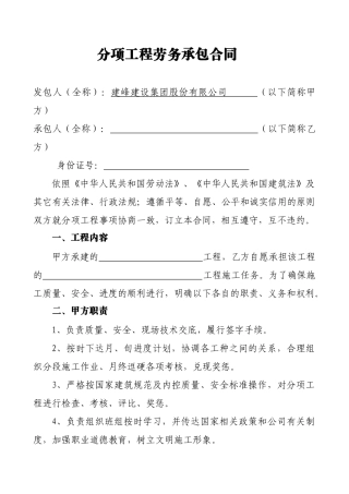 分项工程劳务承包合同(电工)
