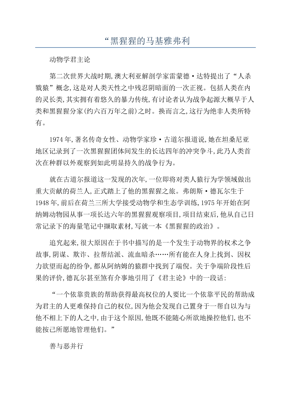 “黑猩猩的马基雅弗利_第1页
