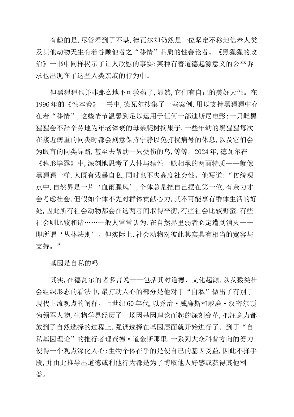 “黑猩猩的马基雅弗利_第2页