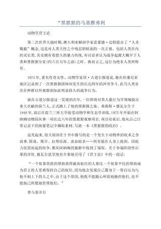 “黑猩猩的马基雅弗利