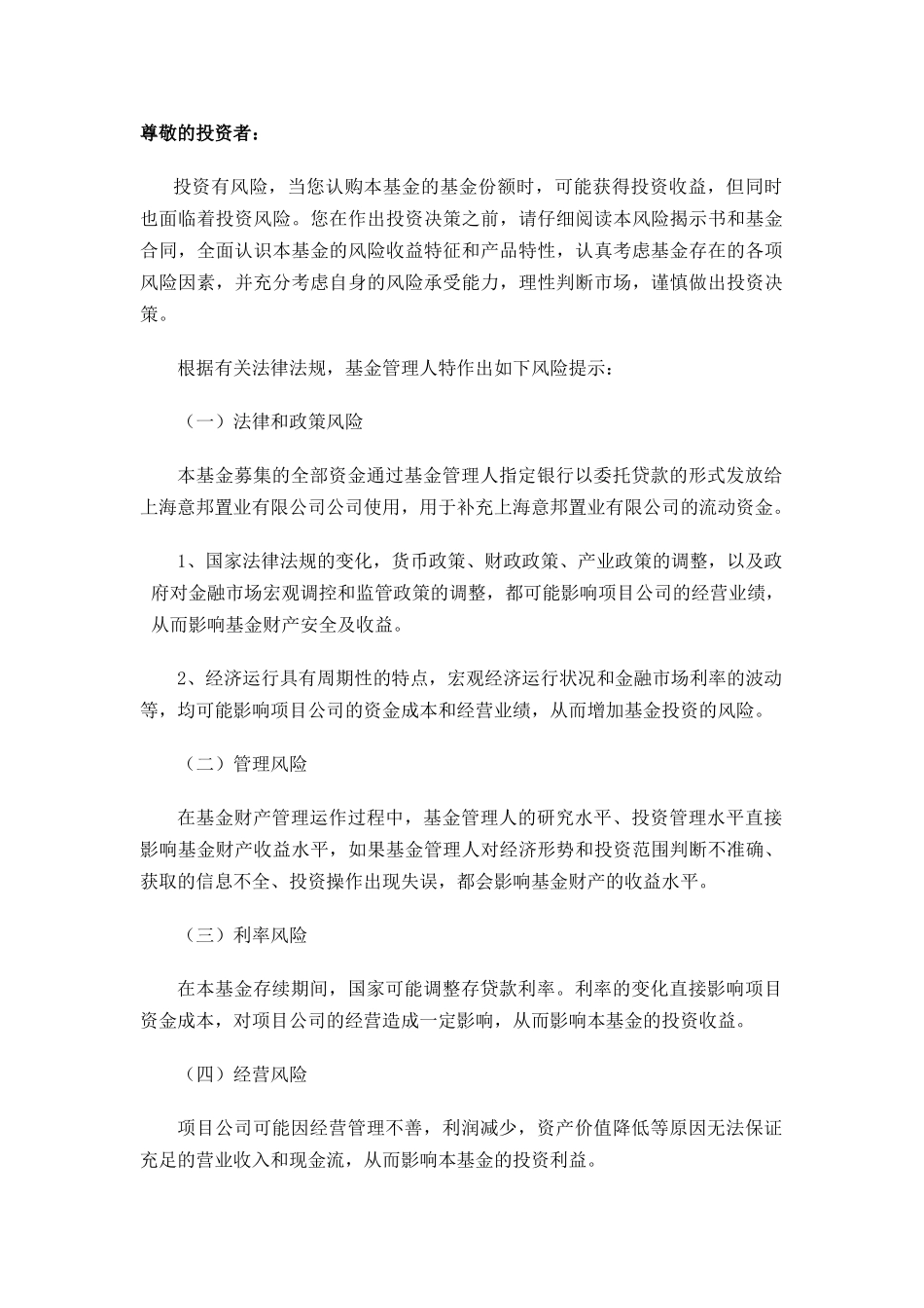 中建投资本红利3号上海意邦置业资产管理计划基金合同_第2页
