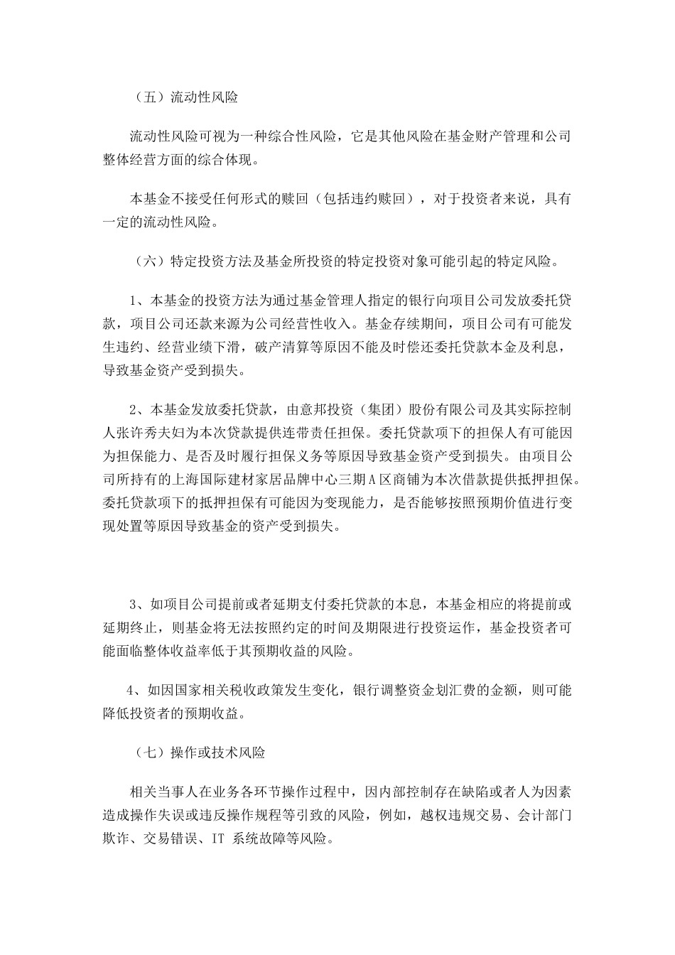 中建投资本红利3号上海意邦置业资产管理计划基金合同_第3页