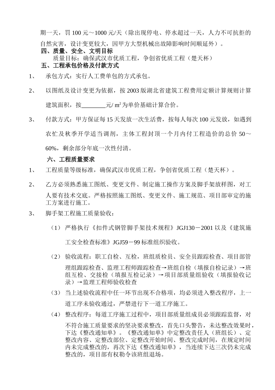 世纪香樟林脚手架工程承包合同04_第2页
