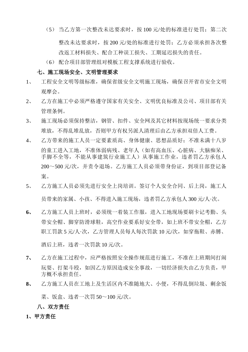 世纪香樟林脚手架工程承包合同04_第3页