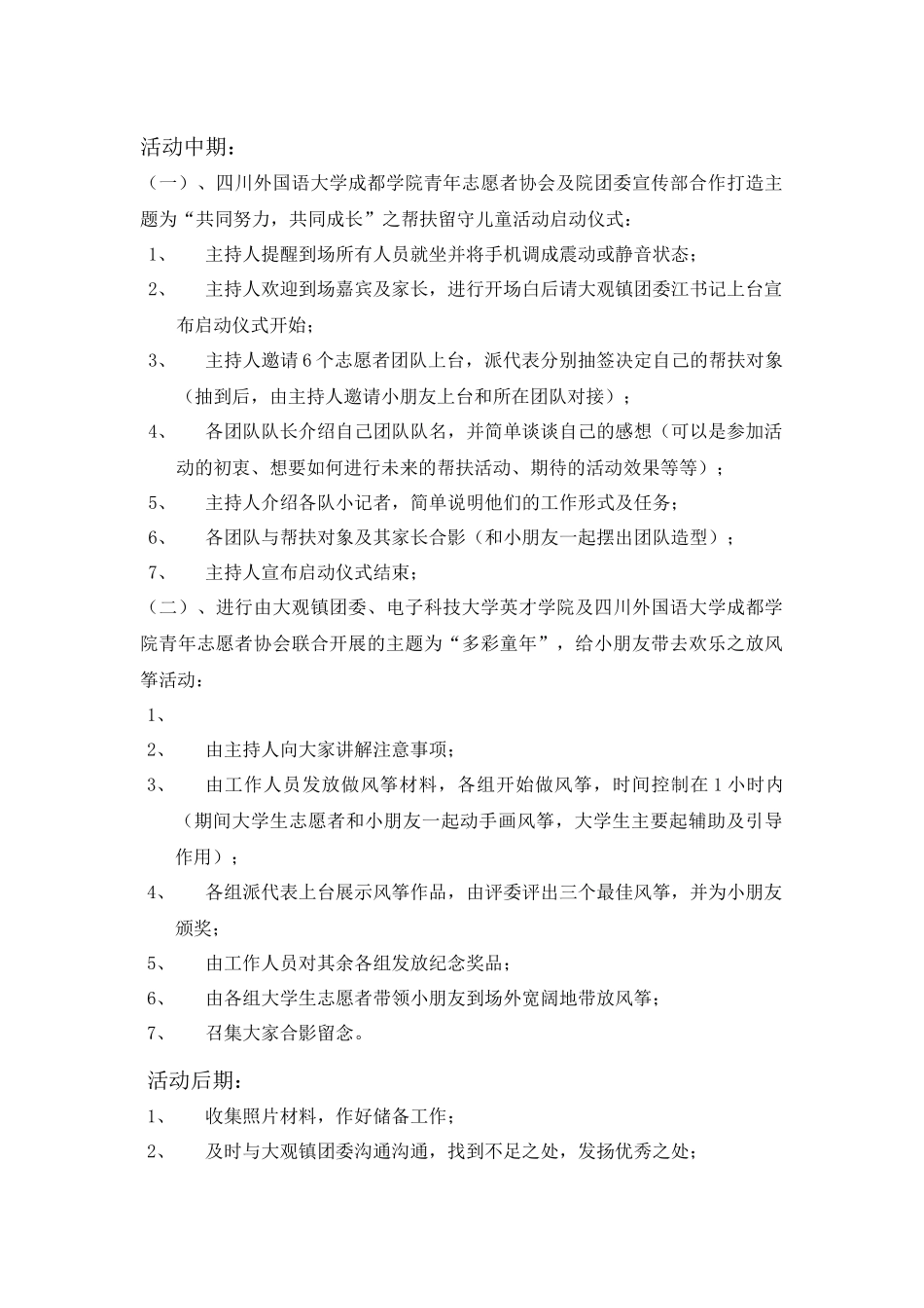 ”多彩童年“活动策划_第2页