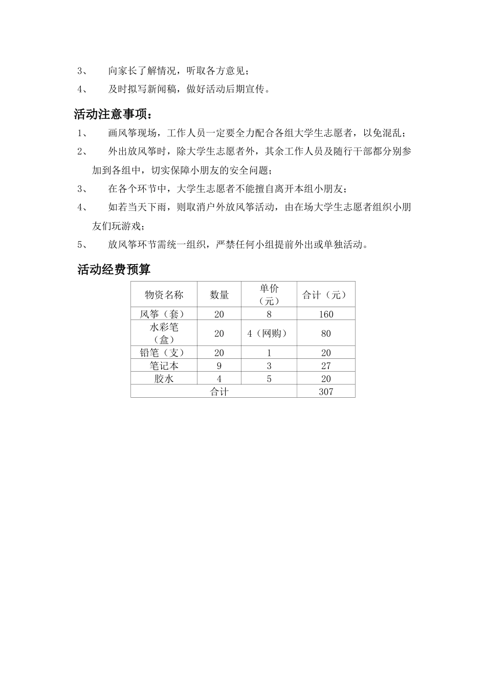 ”多彩童年“活动策划_第3页