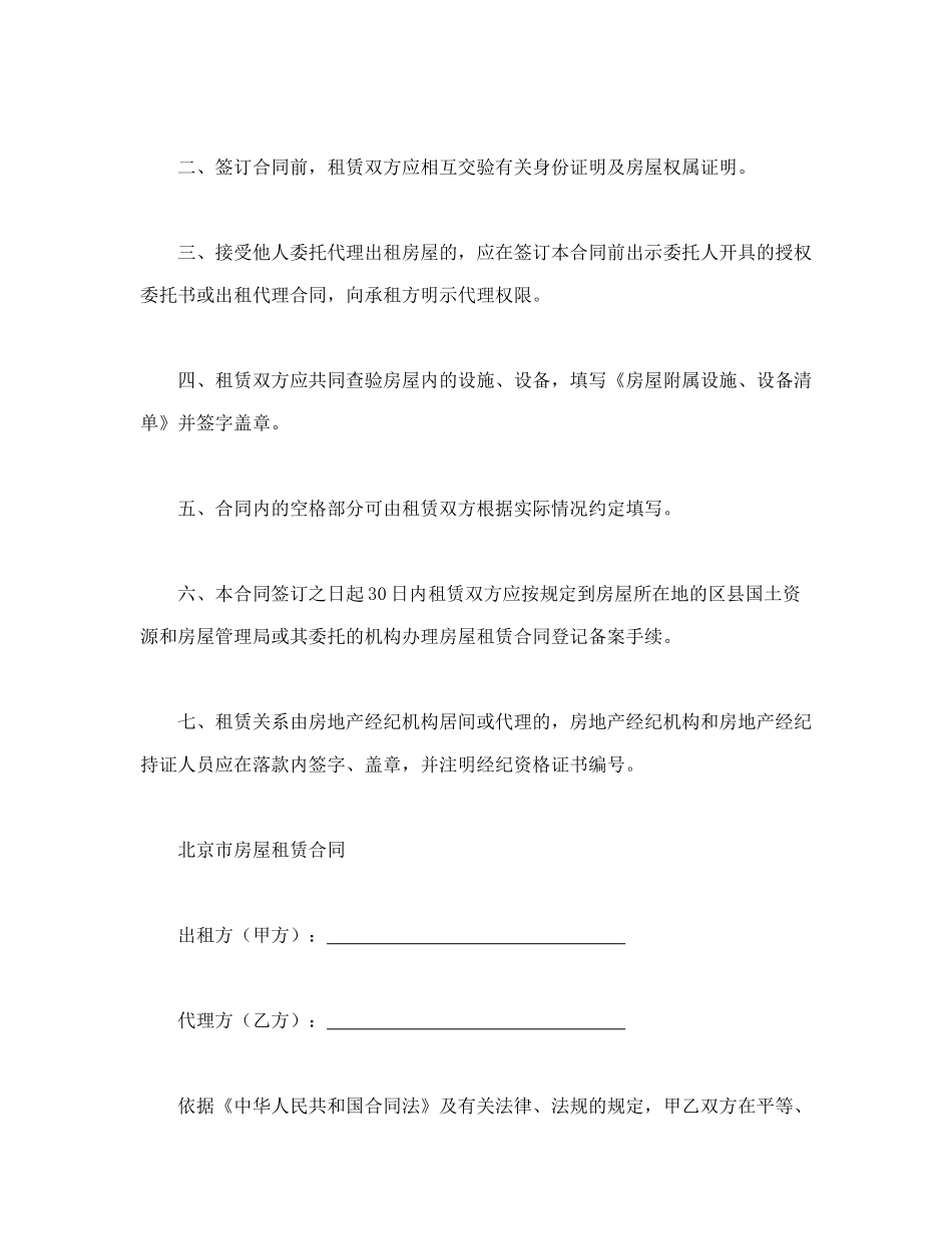 北京市房屋租赁合同1（DOC16页）_第2页