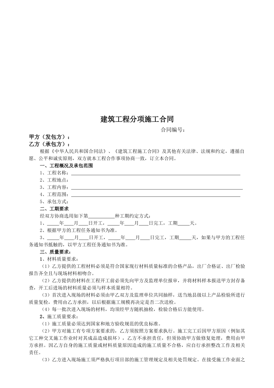 分项工程施工合同_第2页