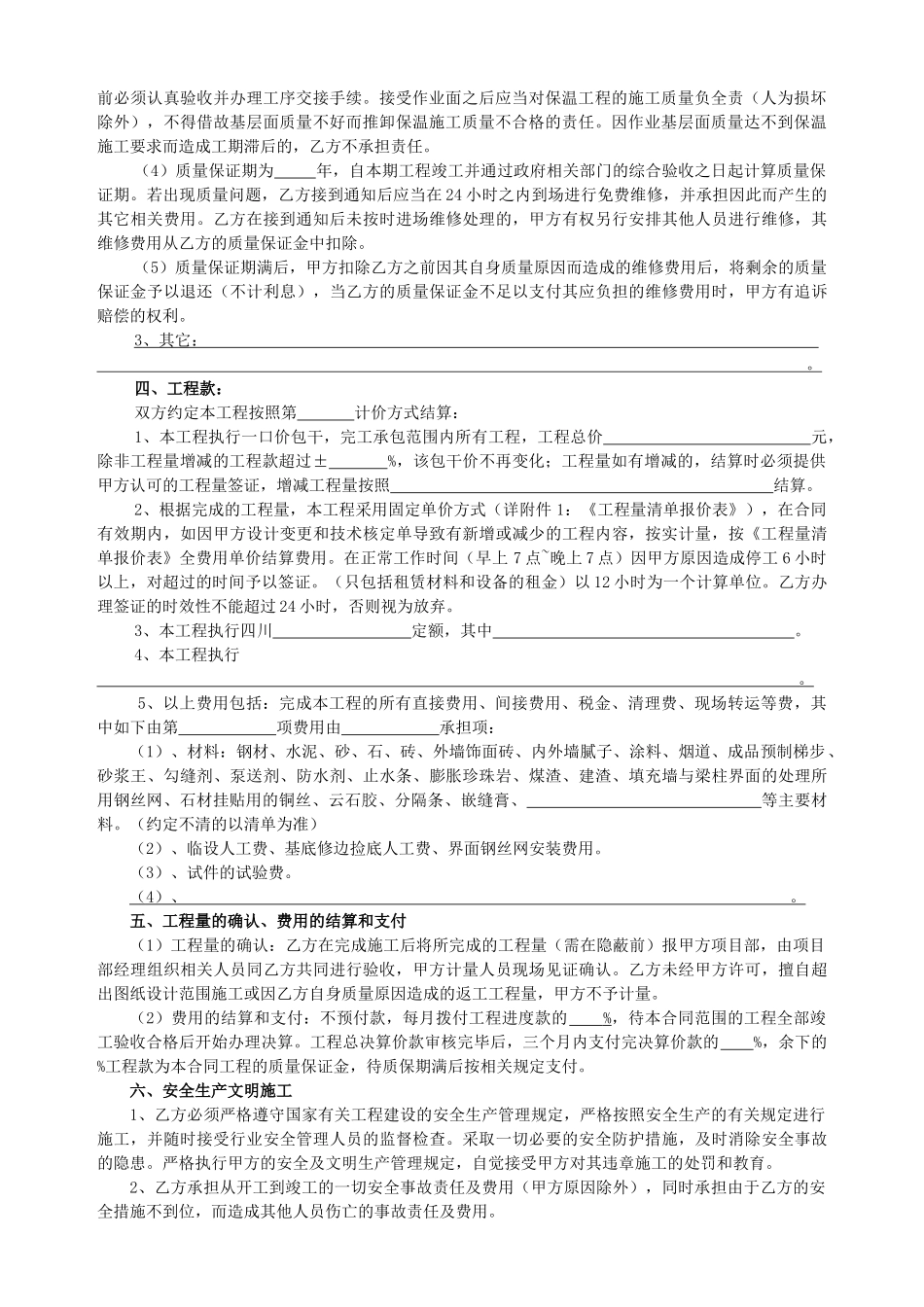 分项工程施工合同_第3页