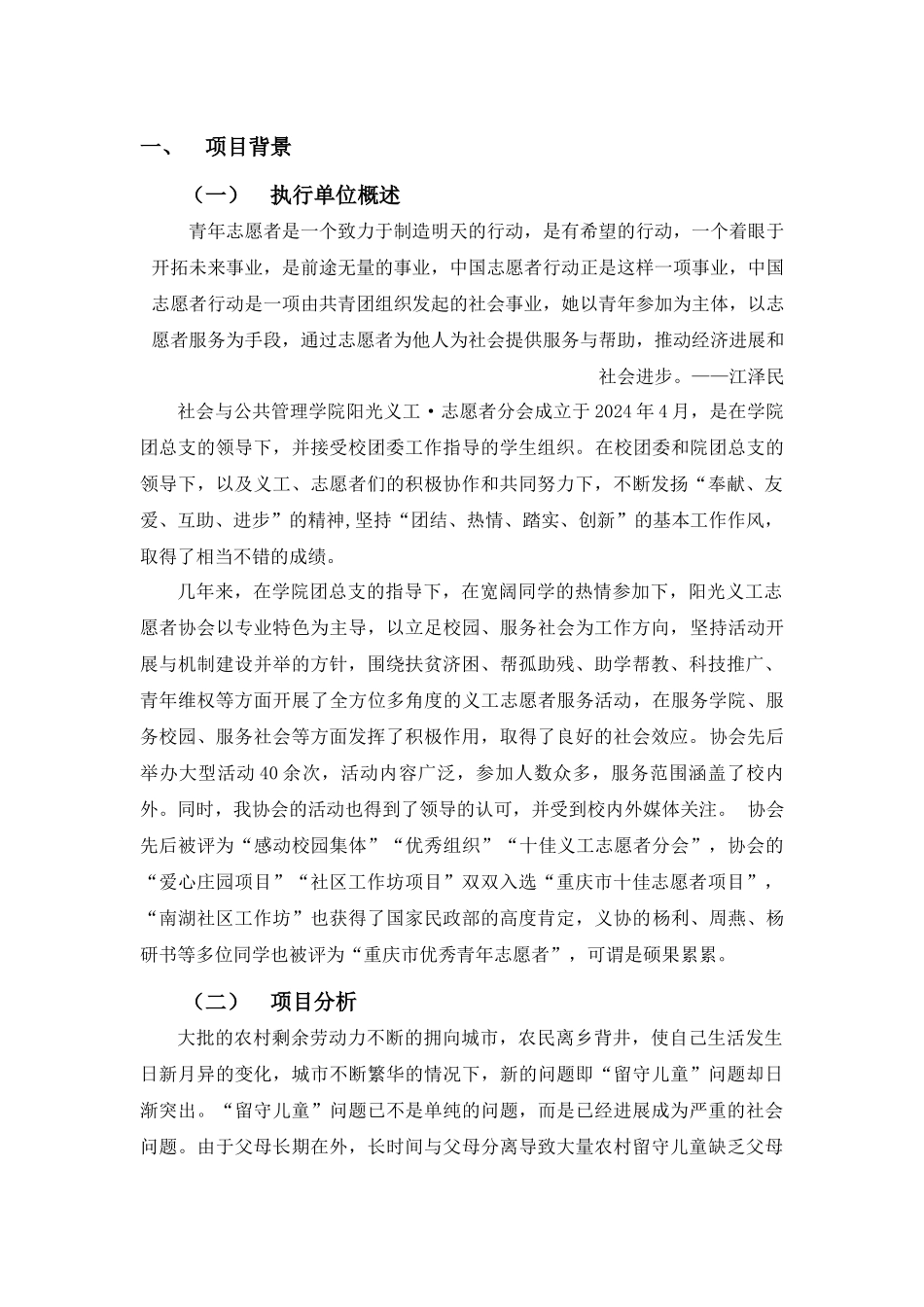 ”情系骆来山“关爱留守儿童项目策划书_第2页
