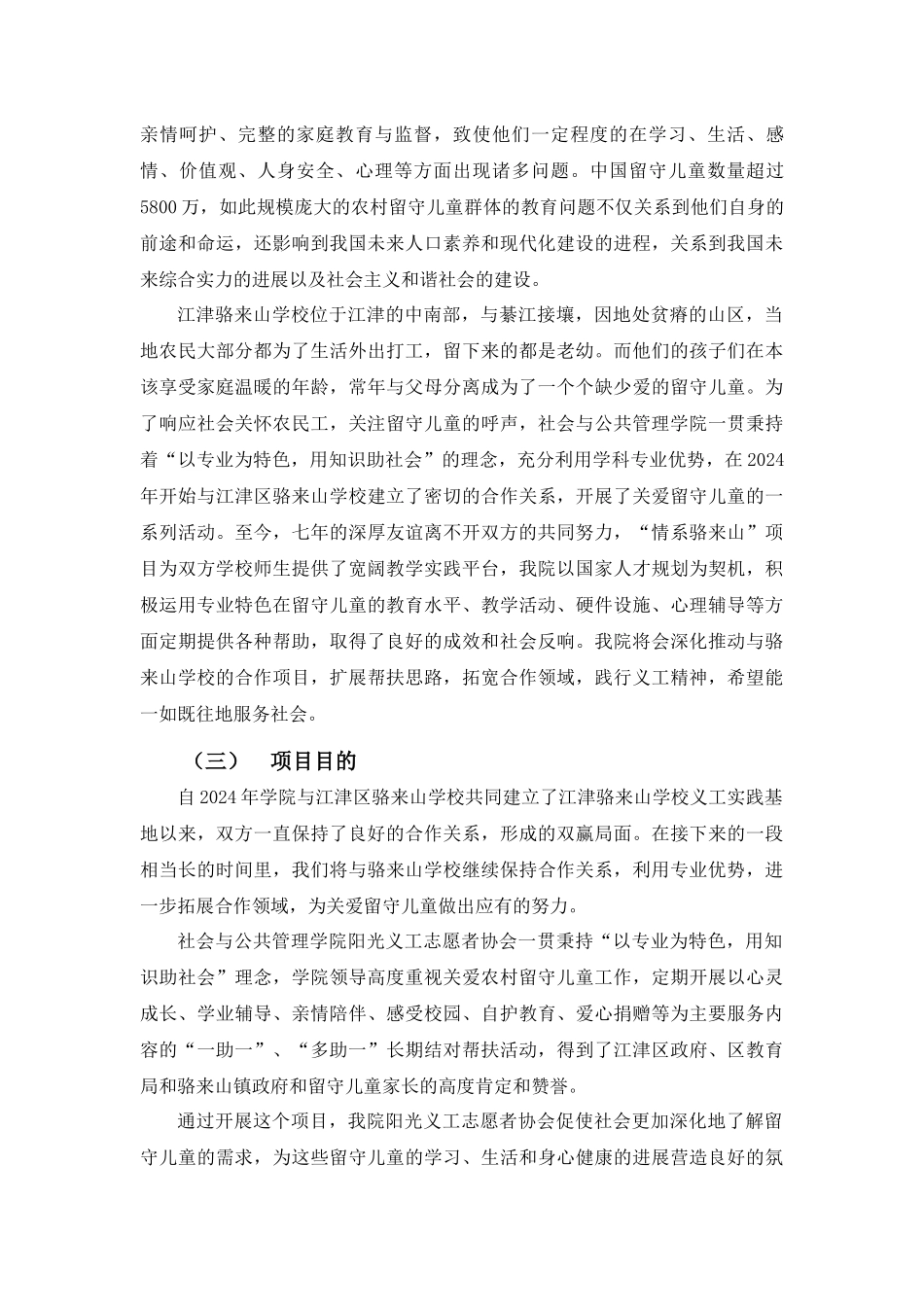 ”情系骆来山“关爱留守儿童项目策划书_第3页