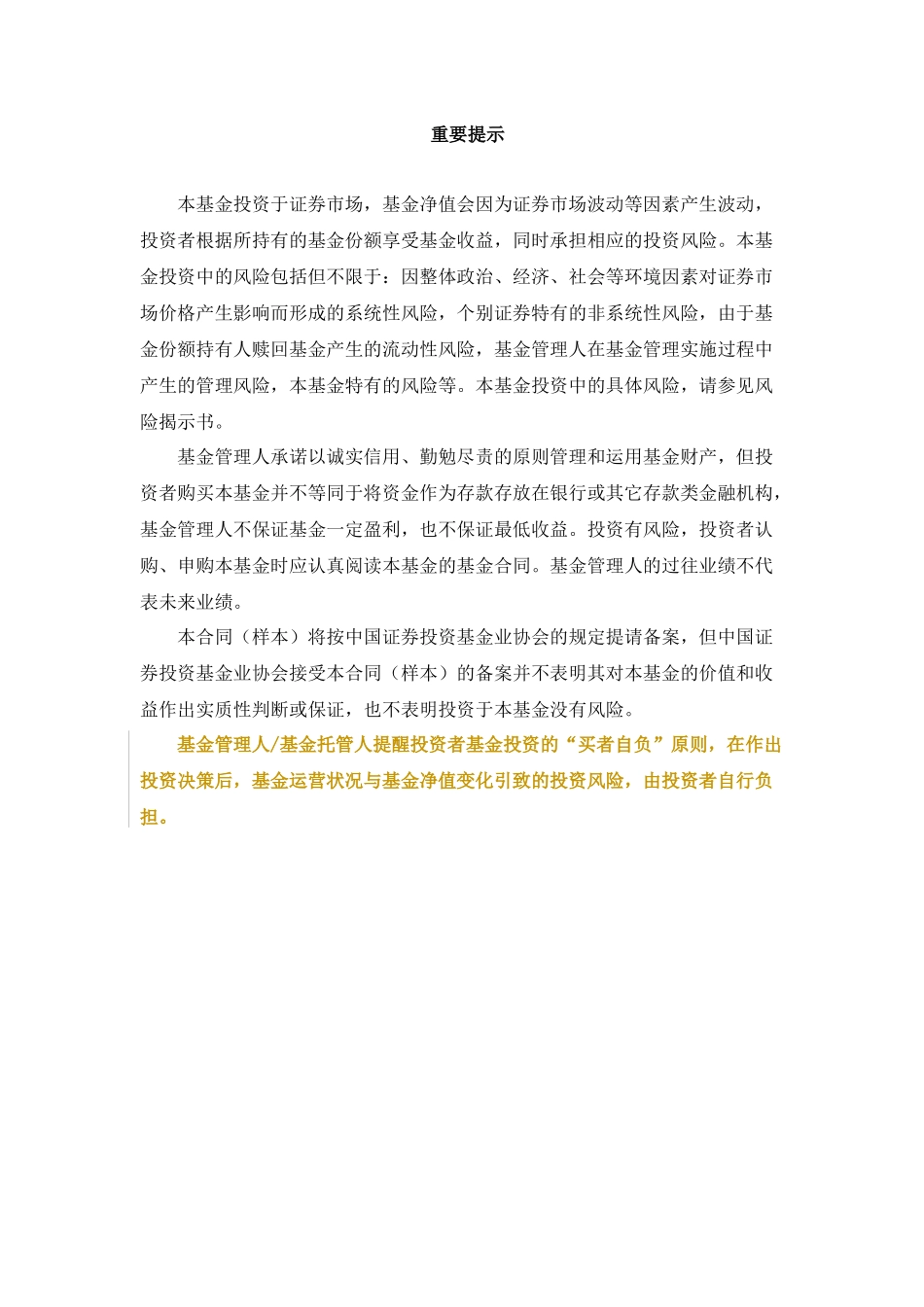 中金公司私募基金合同(批注版范本)_第2页