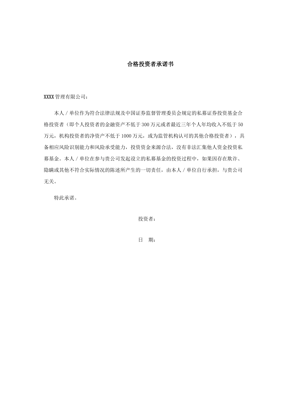 中金公司私募基金合同(批注版范本)_第3页