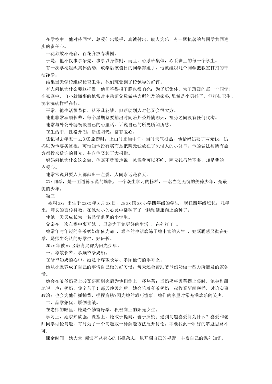 ”最美南粤少年”事迹材料_第2页