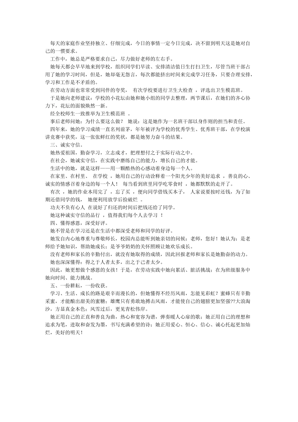 ”最美南粤少年”事迹材料_第3页
