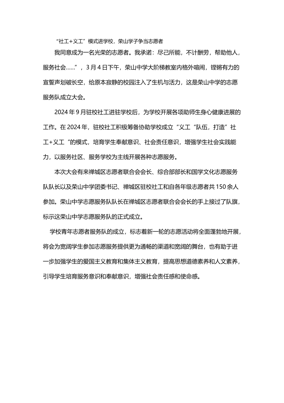 ”社工义工“模式进学校荣山学子争当志愿者_第1页
