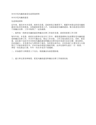 ※※乡党风廉政建设先进事迹材料