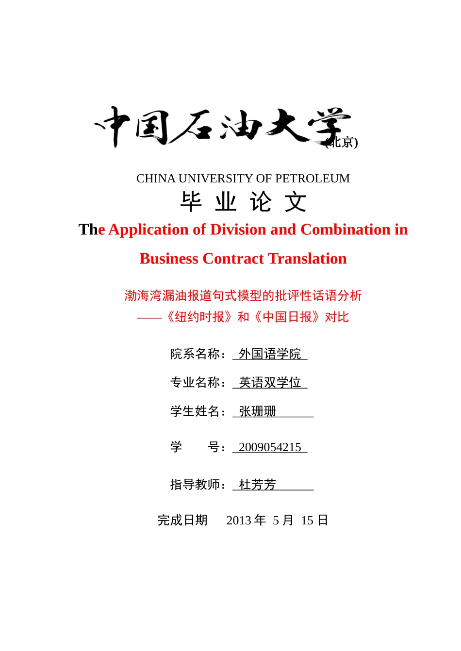 分译与合译在商务合同中的应用终稿_第1页
